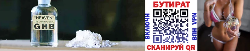 БУТИРАТ Butirat  Пойковский 